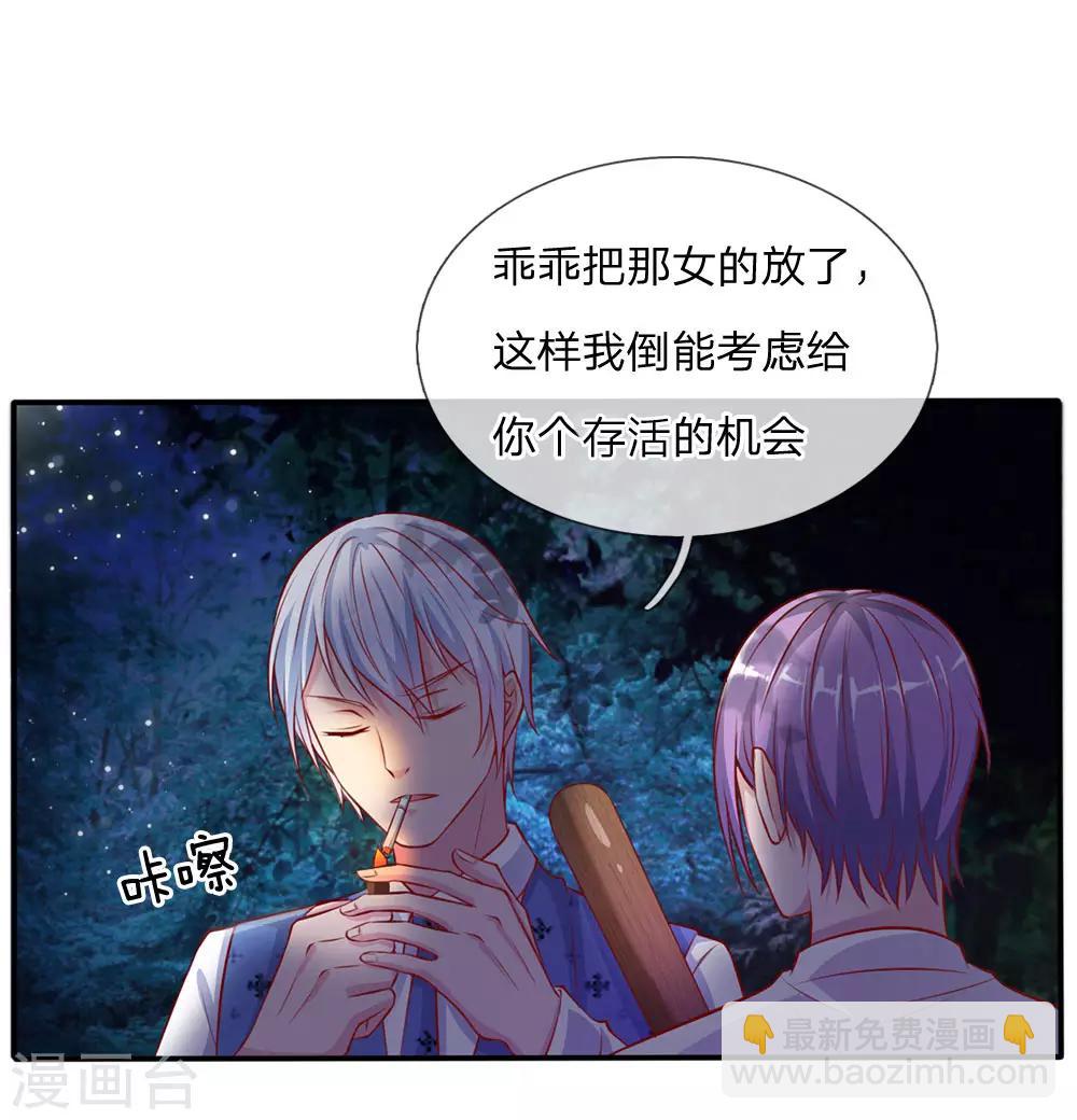 🍘我是大仙尊 第12话 英雄救美 第9页