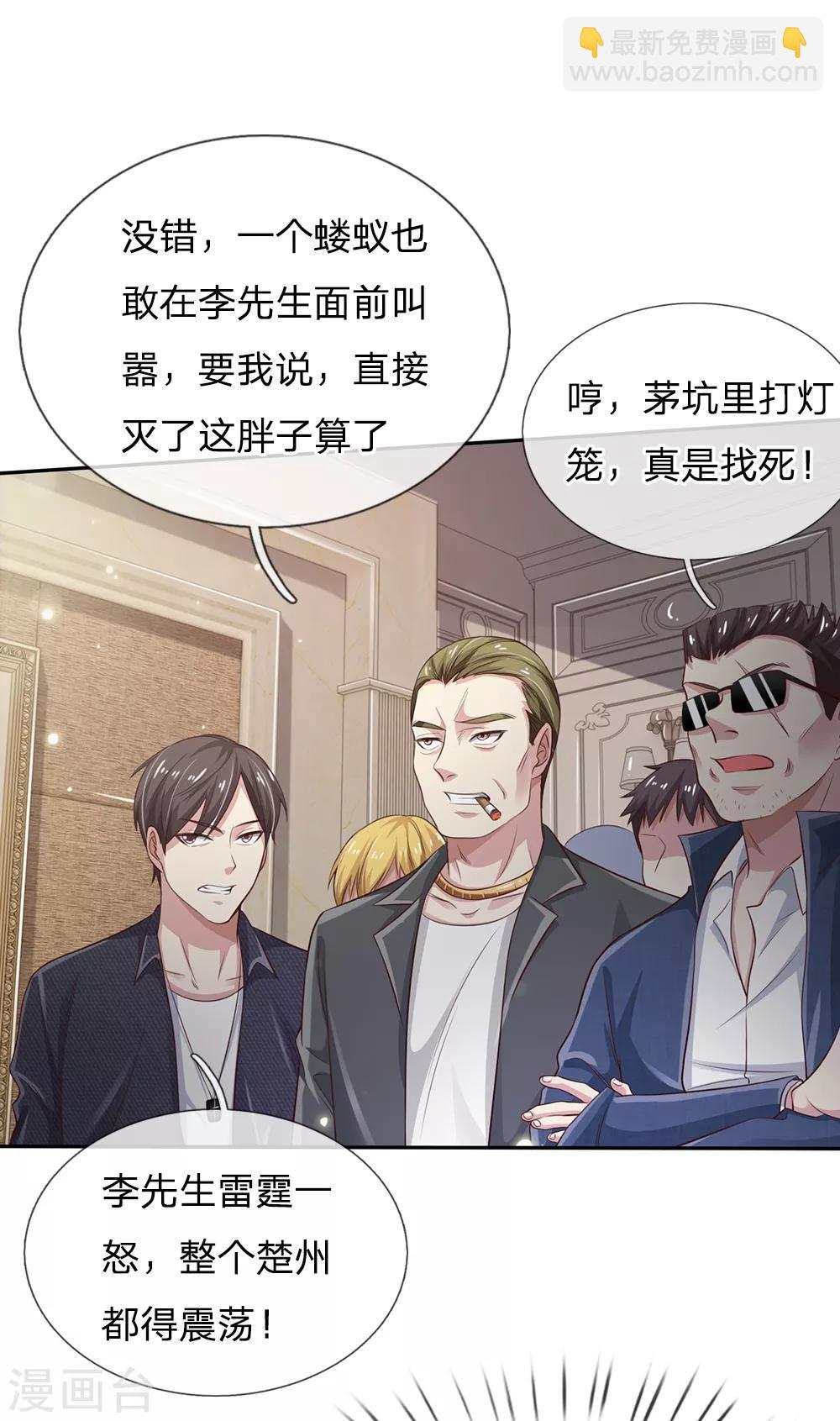 🍘我是大仙尊 第109话 大佬全部，李小凡侧 第15页