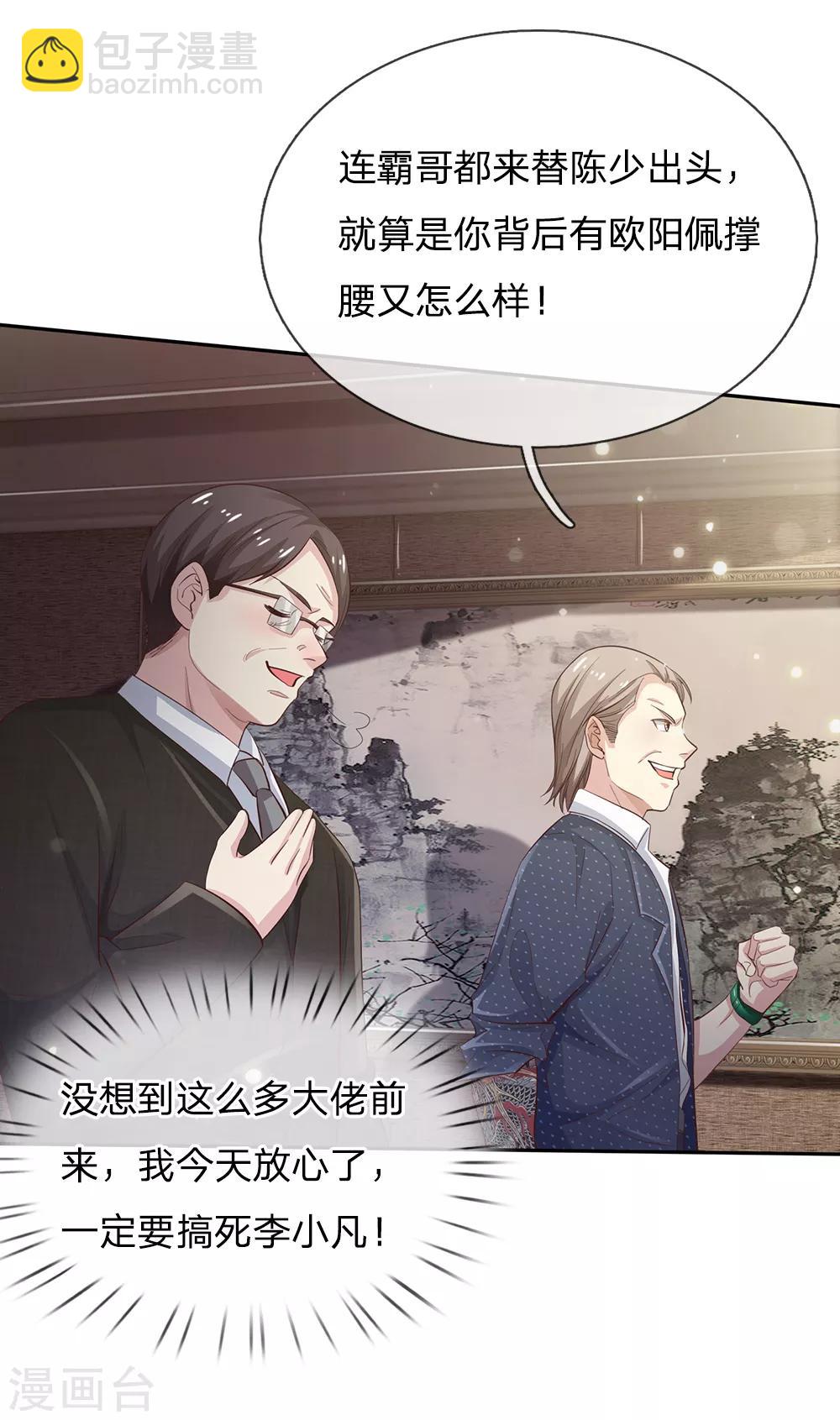 🍘我是大仙尊 第109话 大佬全部，李小凡侧 第2页