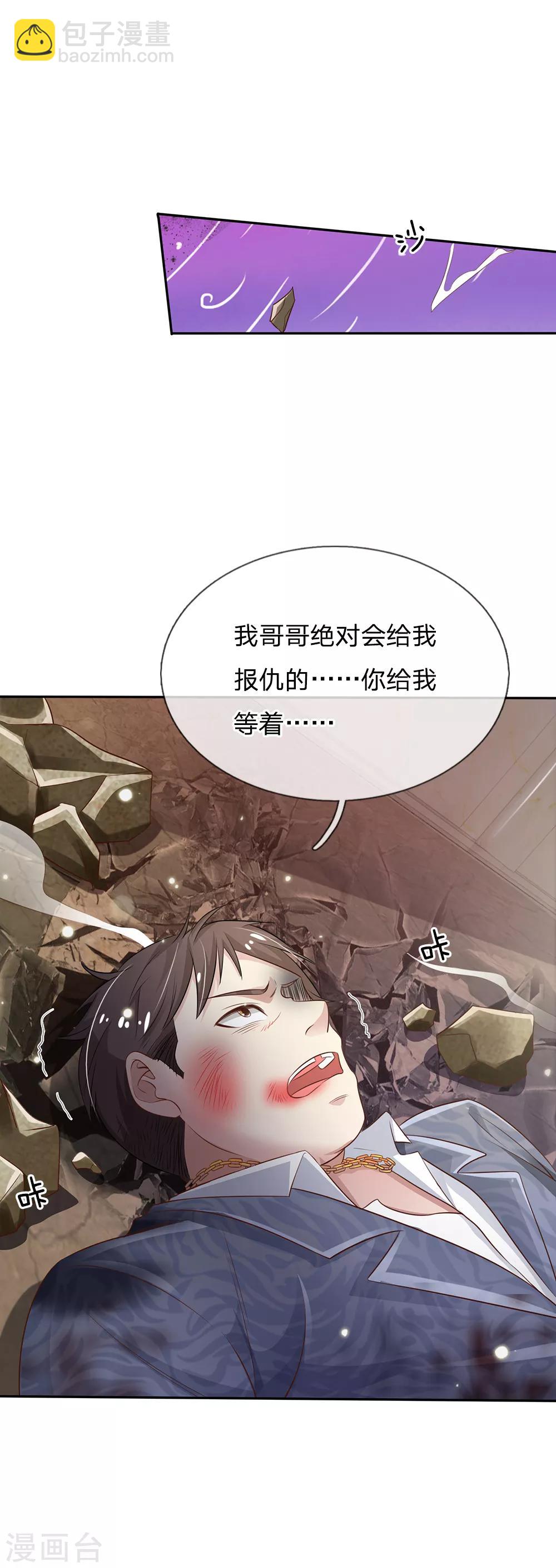 🍘我是大仙尊 第109话 大佬全部，李小凡侧 第23页