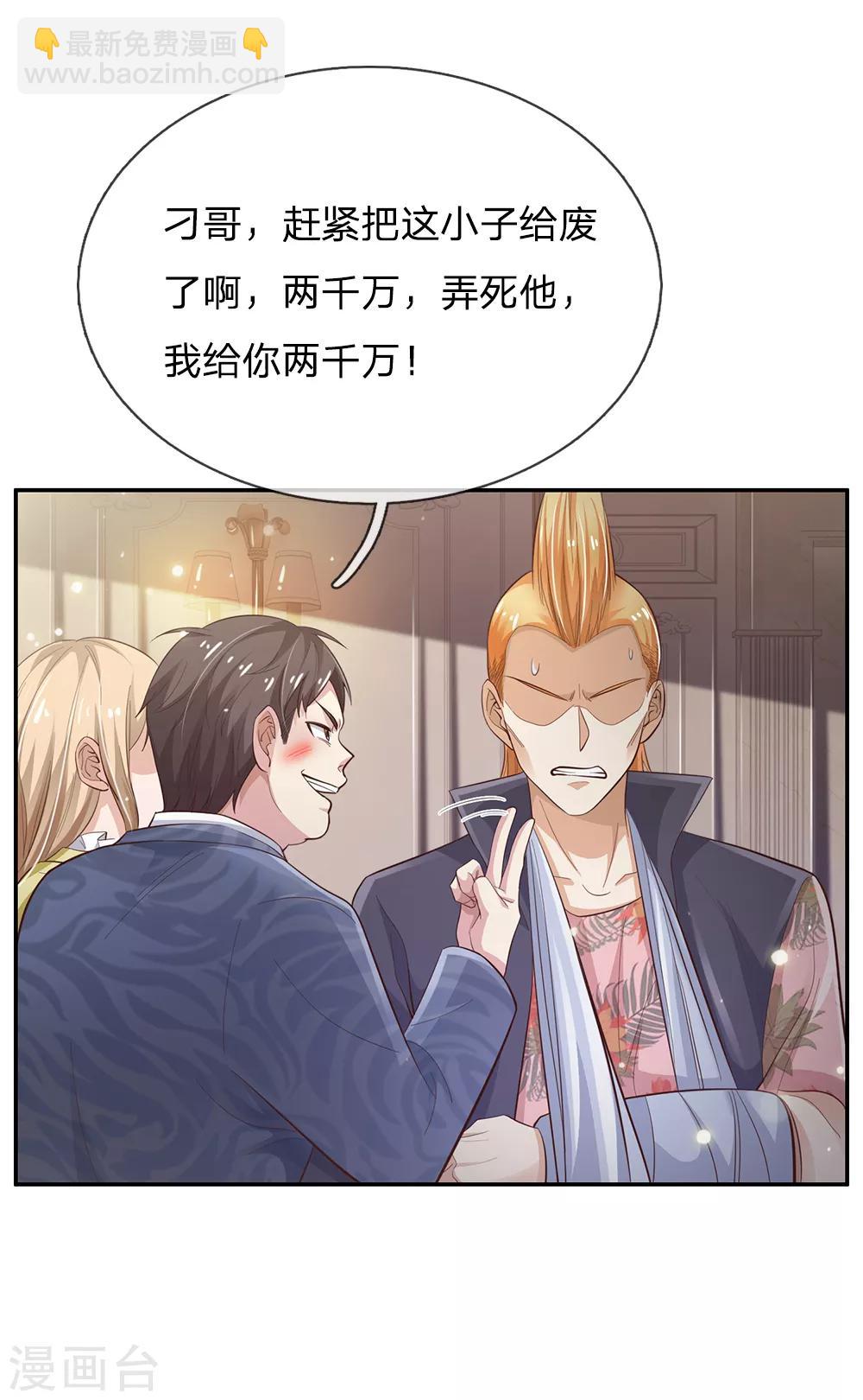 🍘我是大仙尊 第109话 大佬全部，李小凡侧 第3页