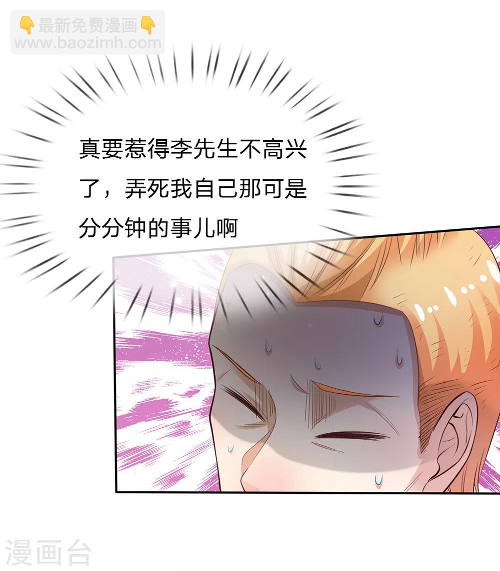 🍘我是大仙尊 第109话 大佬全部，李小凡侧 第8页
