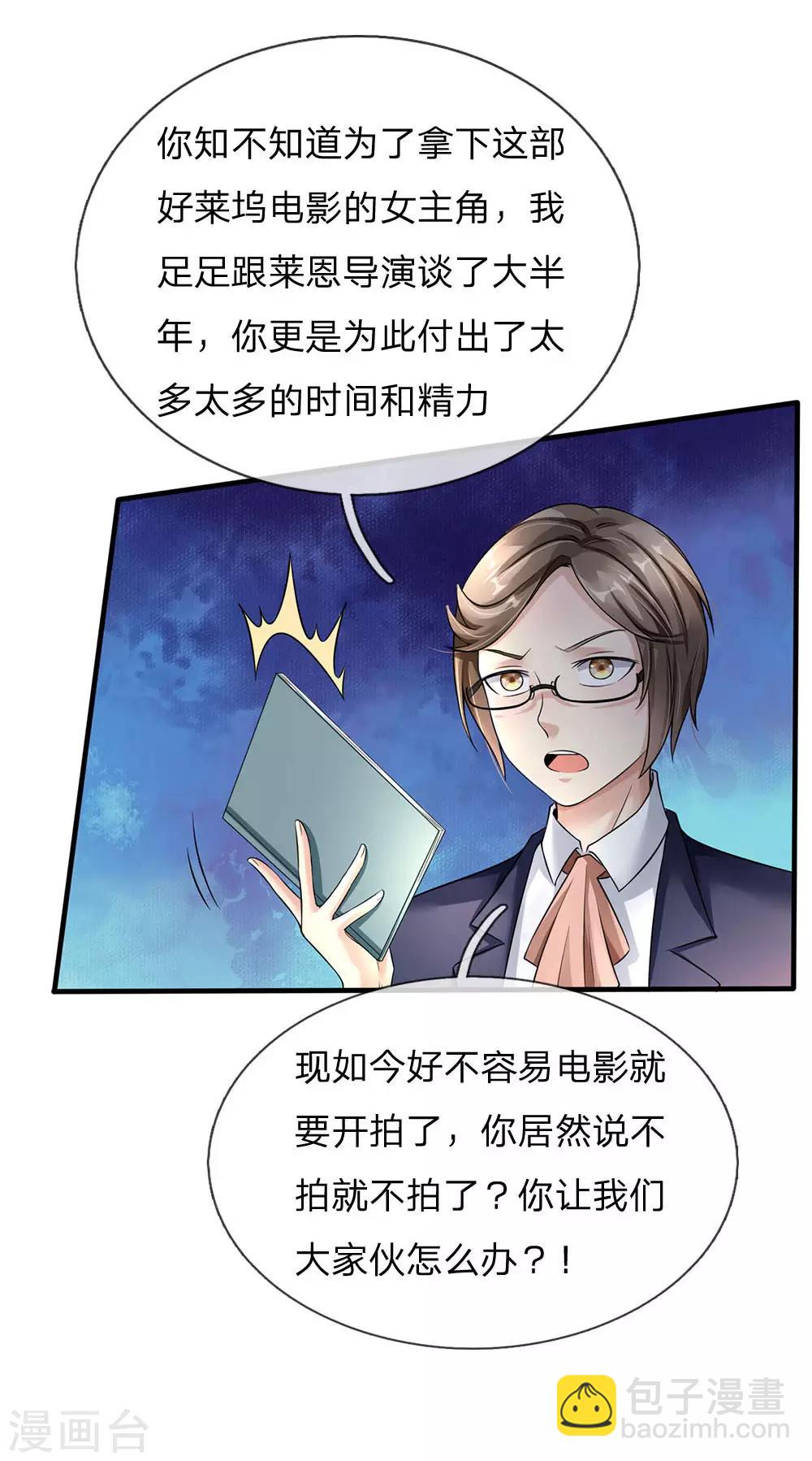 🍘我是大仙尊 第111话 断水断电，意外情况 第10页