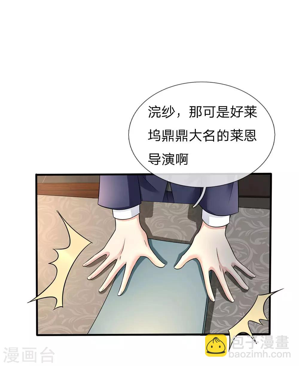 🍘我是大仙尊 第111话 断水断电，意外情况 第11页