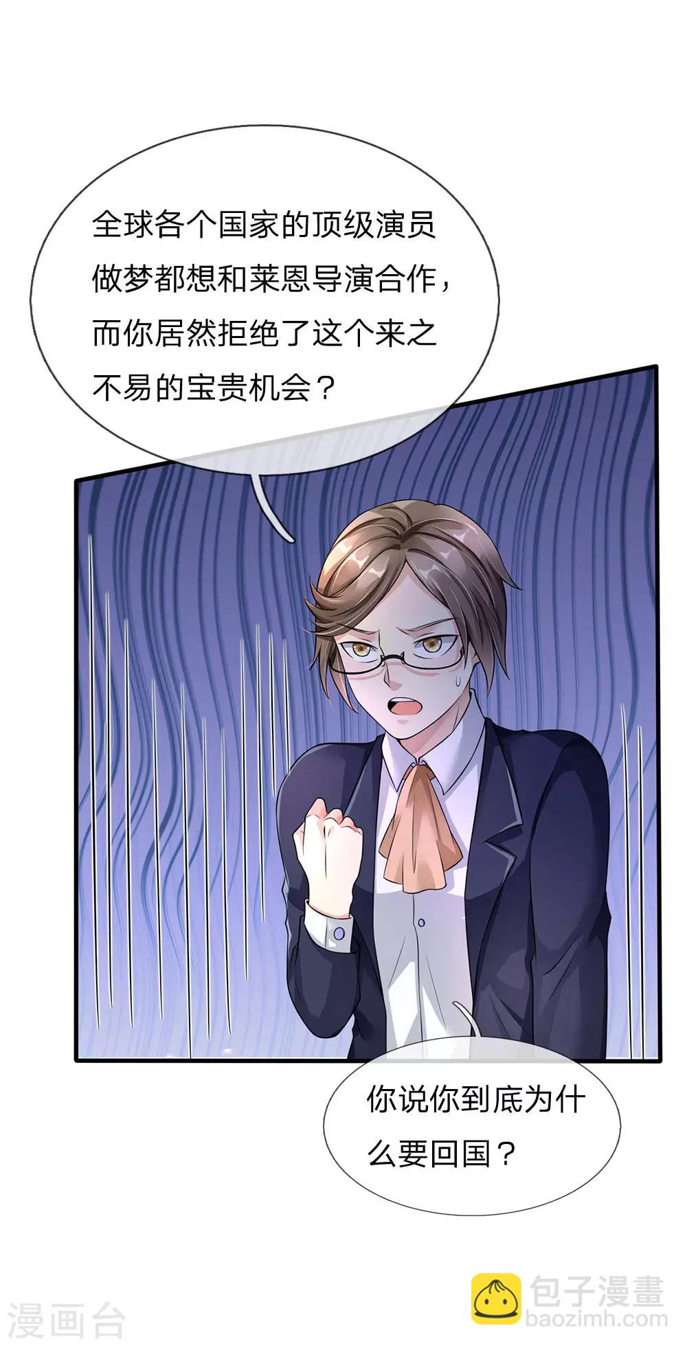 🍘我是大仙尊 第111话 断水断电，意外情况 第13页