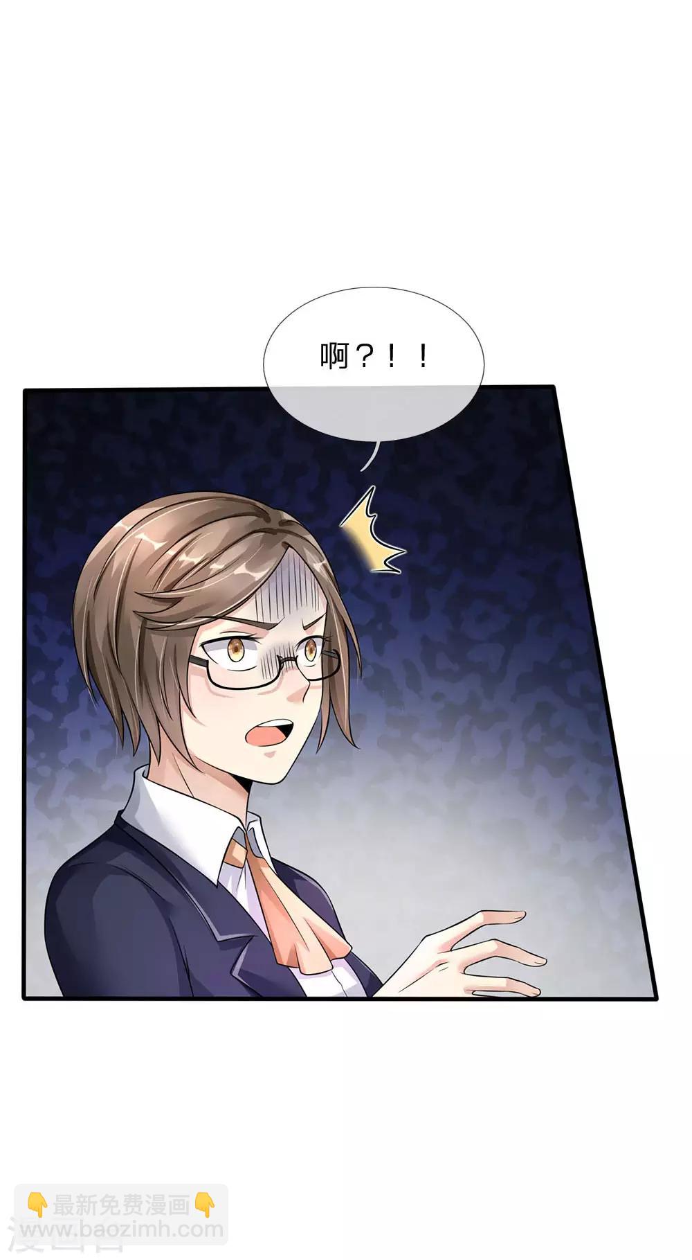 🍘我是大仙尊 第111话 断水断电，意外情况 第16页