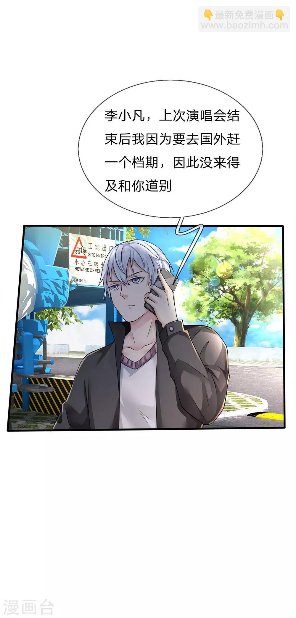 🍘我是大仙尊 第111话 断水断电，意外情况 第2页