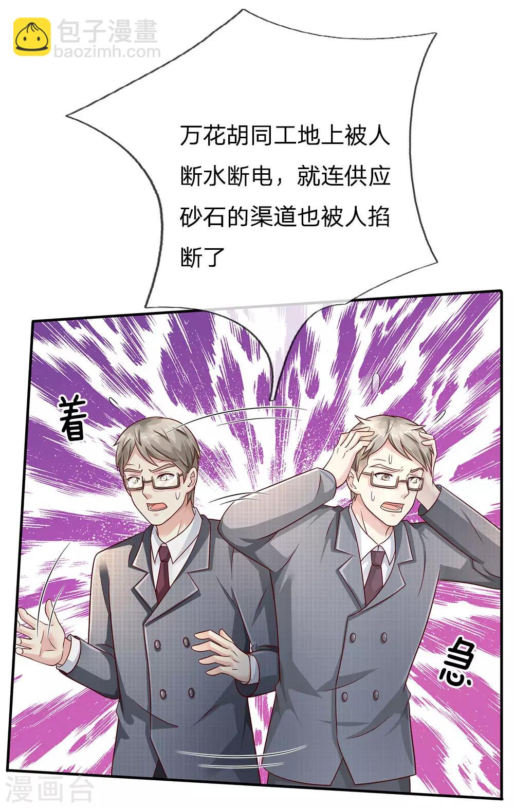 🍘我是大仙尊 第111话 断水断电，意外情况 第20页