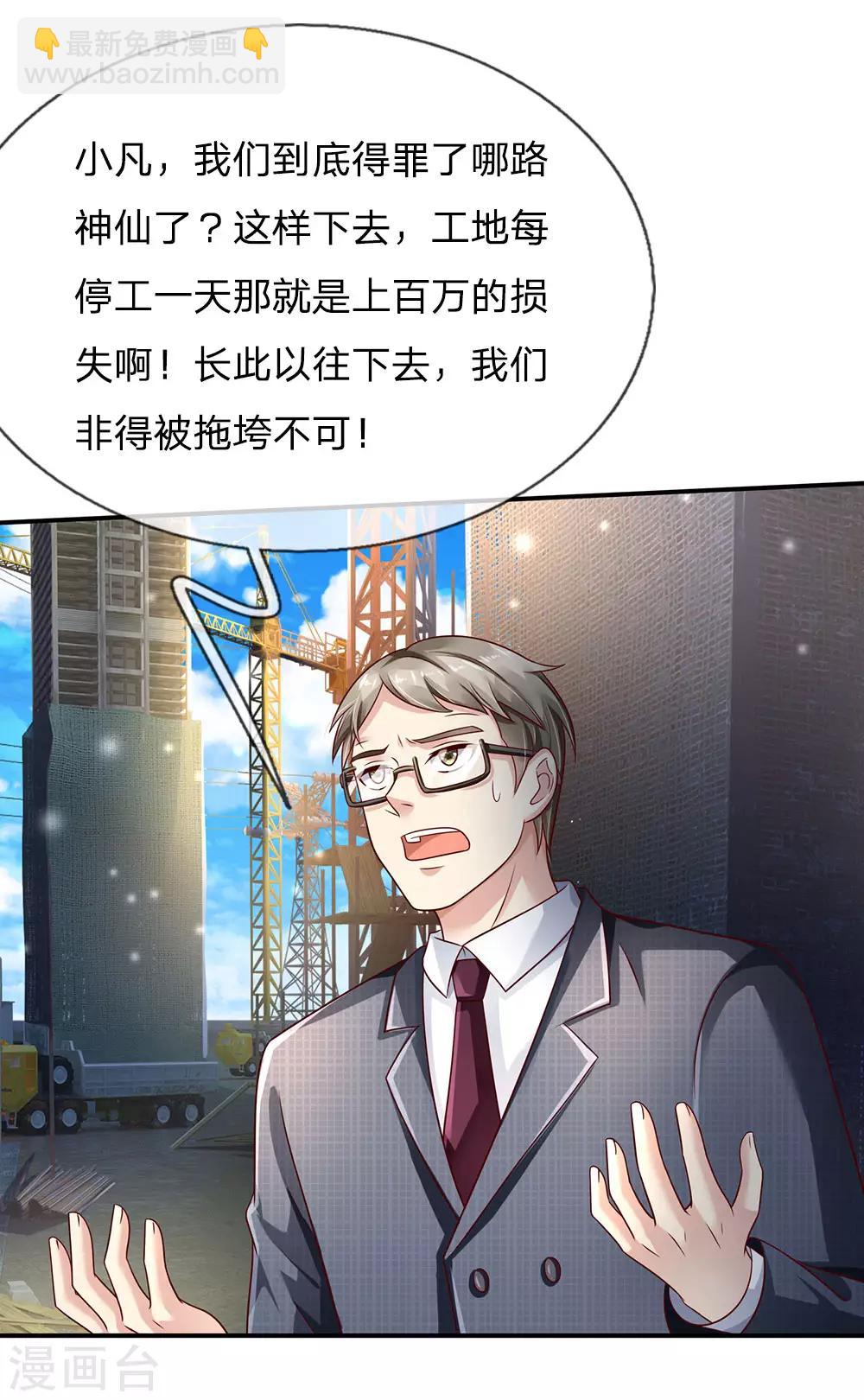 🍘我是大仙尊 第111话 断水断电，意外情况 第21页