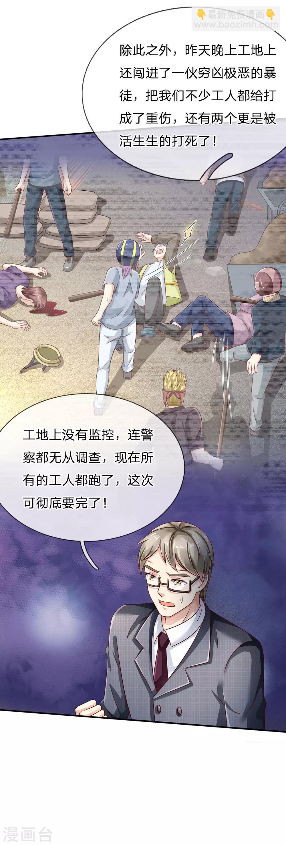 🍘我是大仙尊 第111话 断水断电，意外情况 第22页