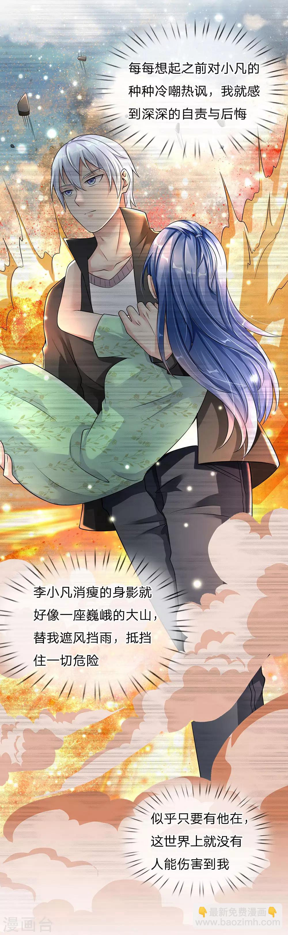 🍘我是大仙尊 第111话 断水断电，意外情况 第6页