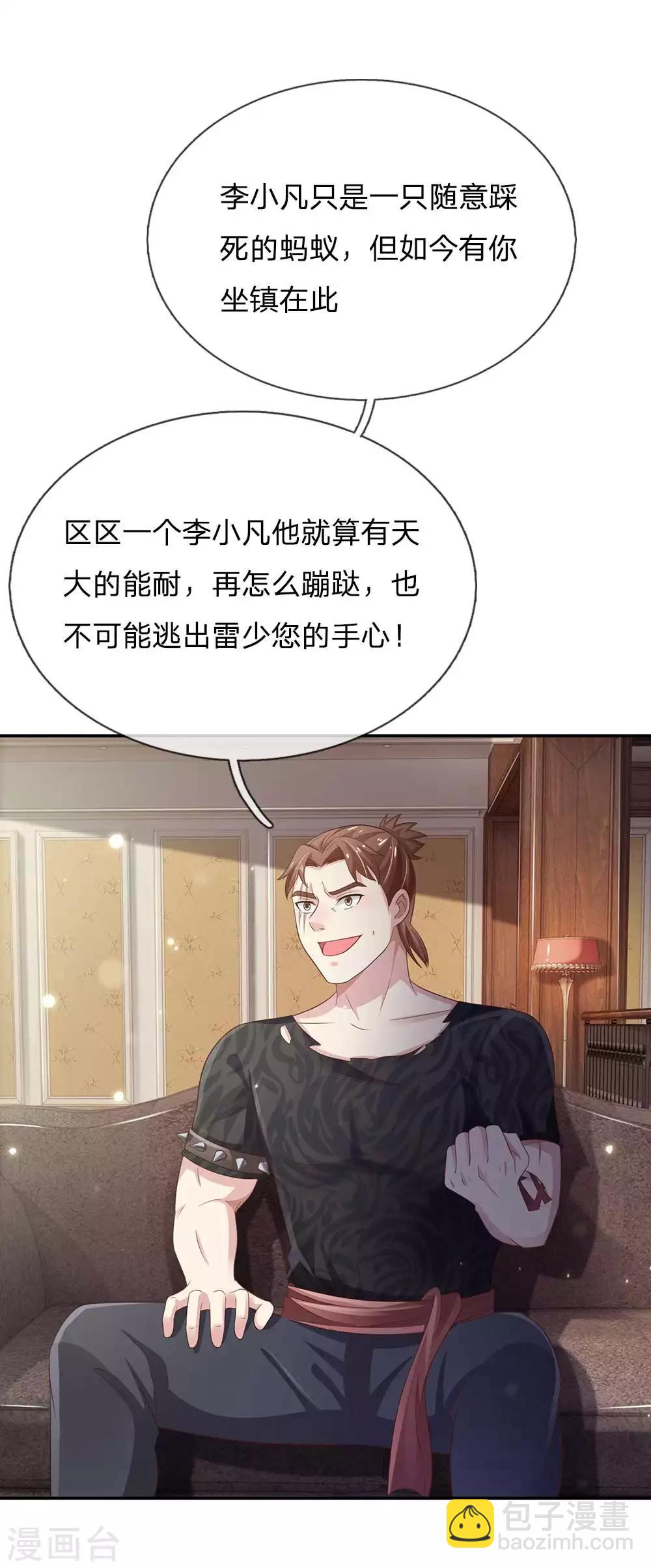 🍘我是大仙尊 第113话 光云已至，雷云天动 第2页