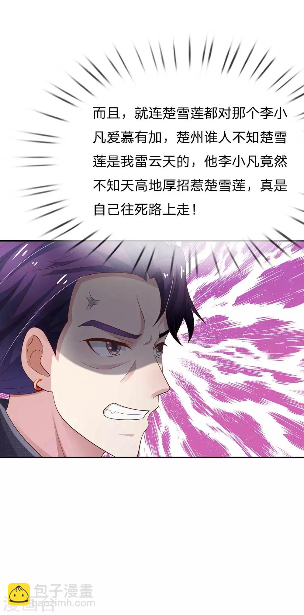 🍘我是大仙尊 第113话 光云已至，雷云天动 第5页
