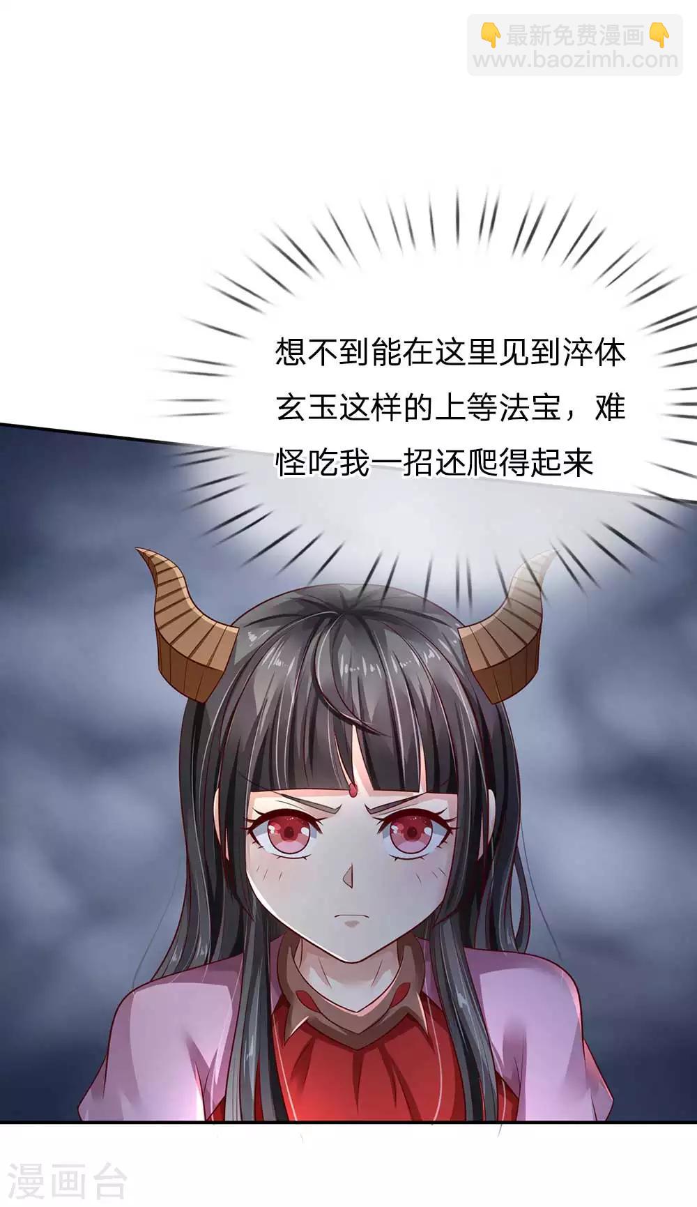 🍘我是大仙尊 第115话 淬体玄玉，我不需要 第5页