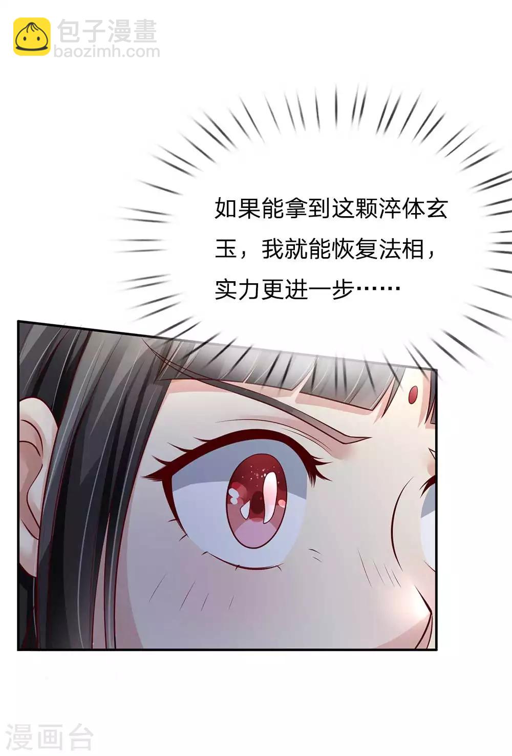 🍘我是大仙尊 第115话 淬体玄玉，我不需要 第6页