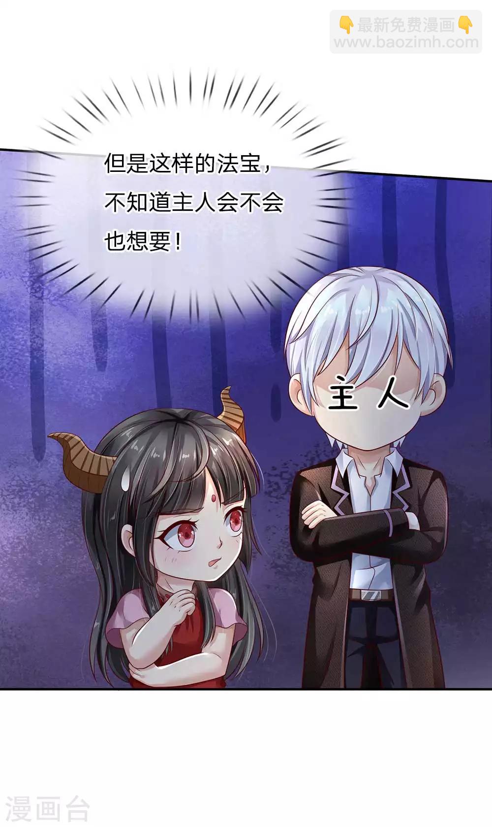 🍘我是大仙尊 第115话 淬体玄玉，我不需要 第7页