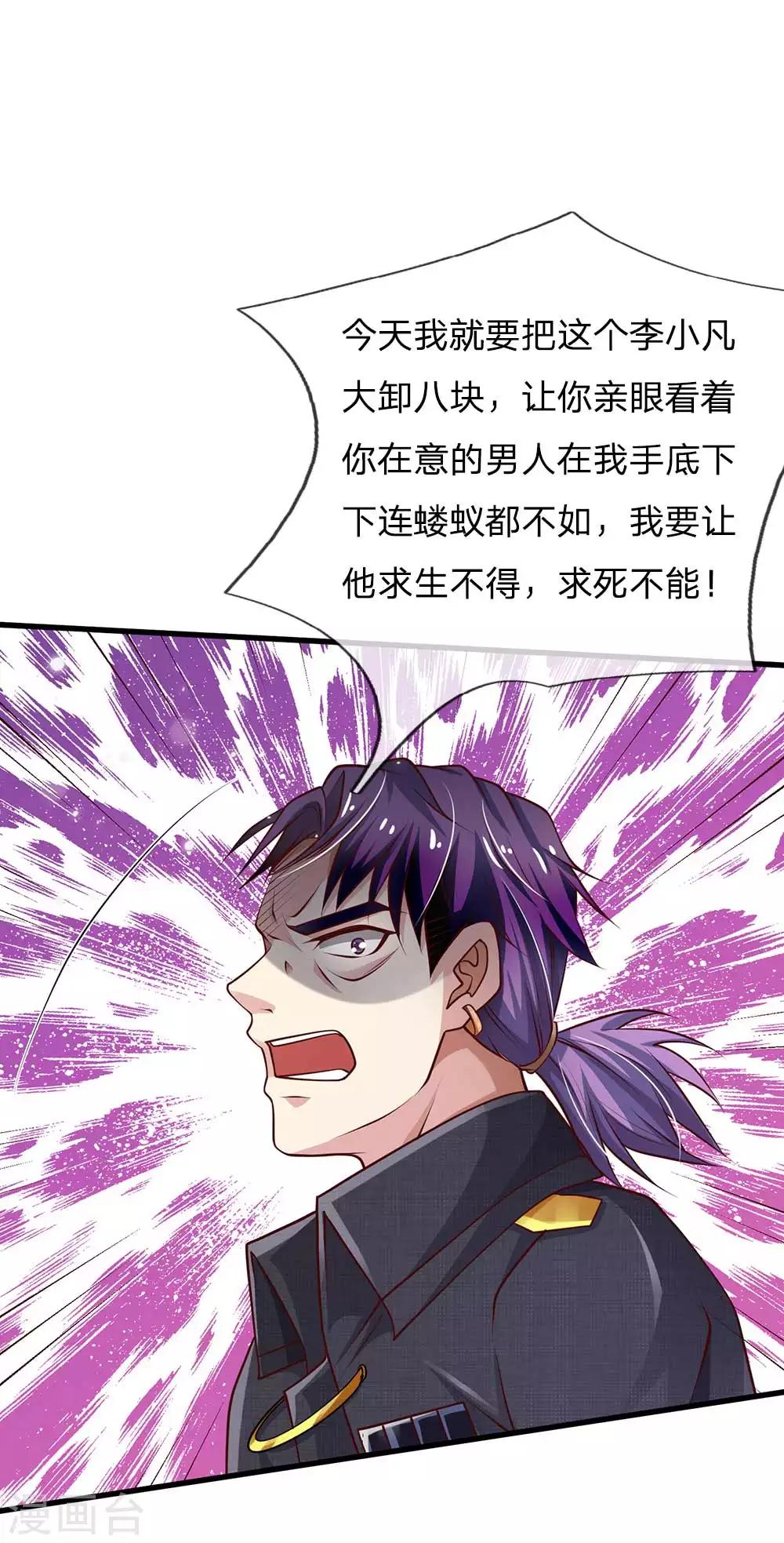🍘我是大仙尊 第117话 一击毙命，崩龙神拳 第1页