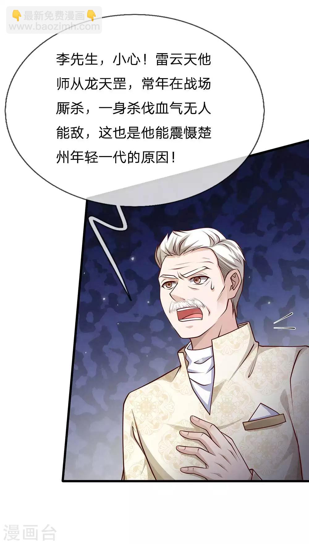 🍘我是大仙尊 第117话 一击毙命，崩龙神拳 第2页