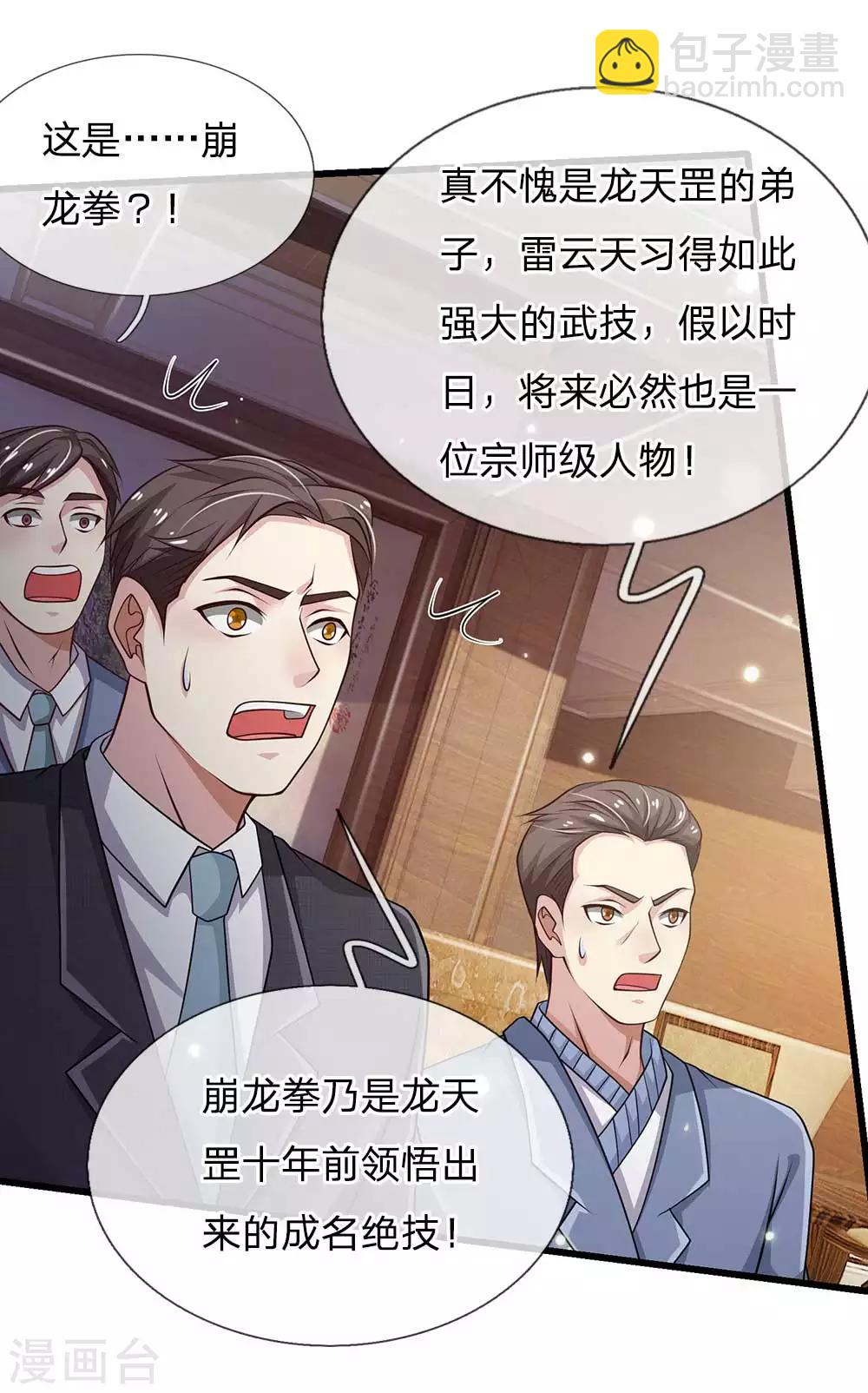 🍘我是大仙尊 第117话 一击毙命，崩龙神拳 第20页