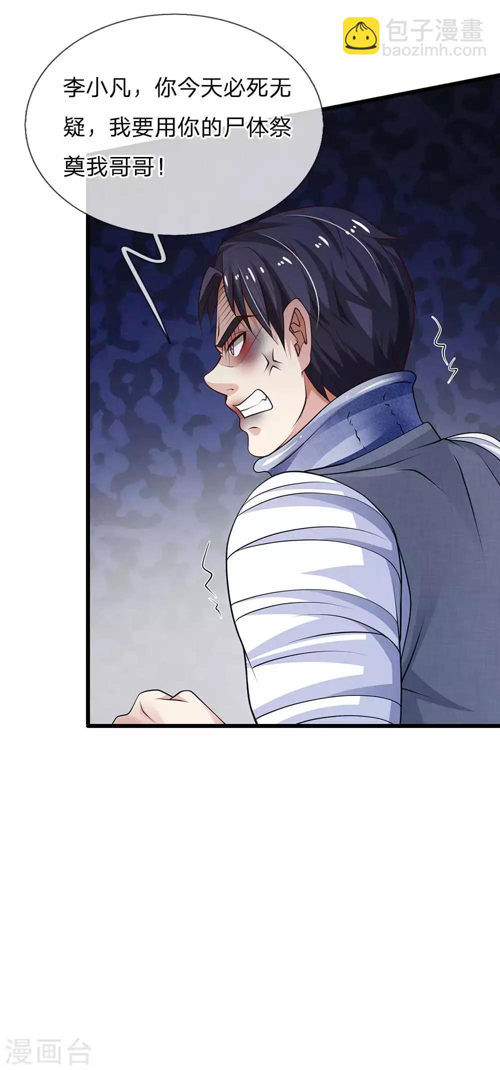 🍘我是大仙尊 第117话 一击毙命，崩龙神拳 第21页
