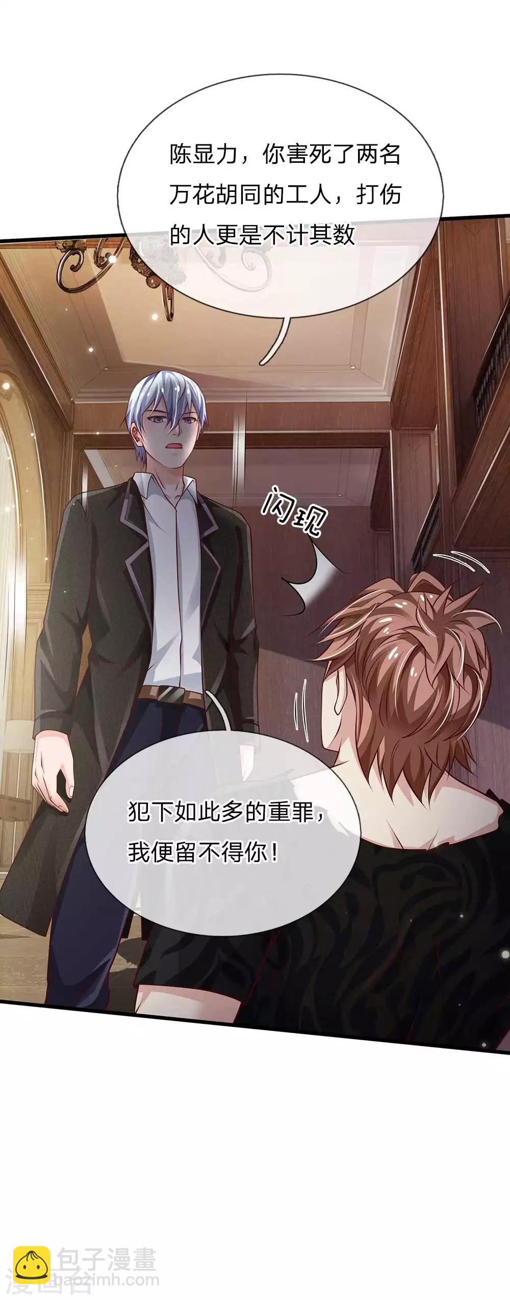 🍘我是大仙尊 第117话 一击毙命，崩龙神拳 第5页