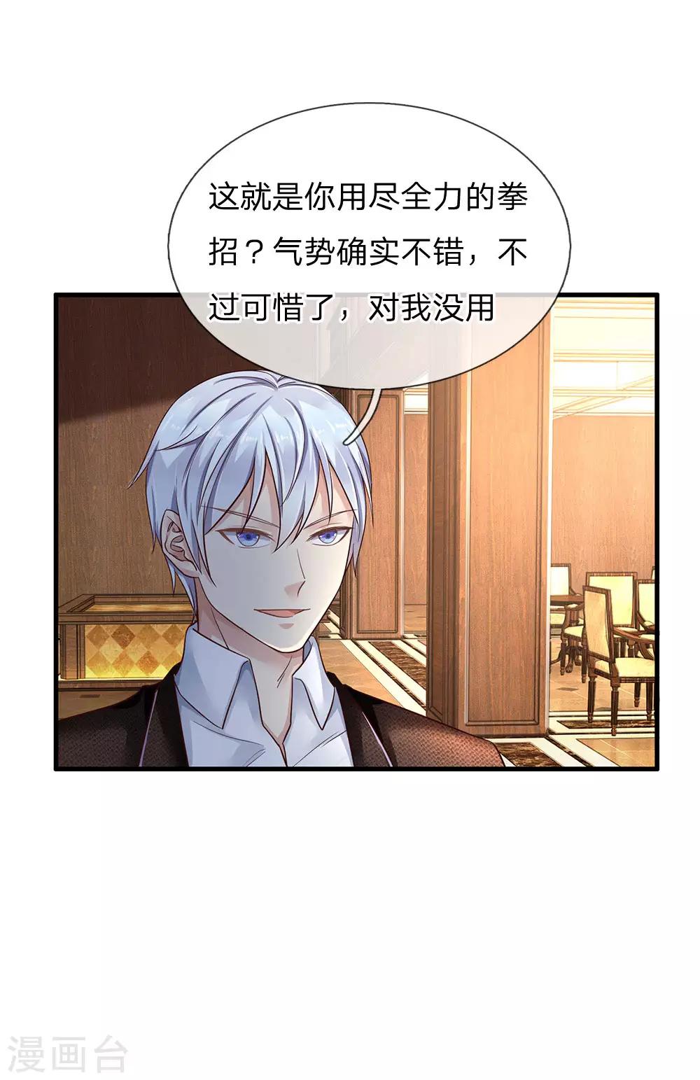 🍘我是大仙尊 第119话 工地事了，父亲来了 第1页