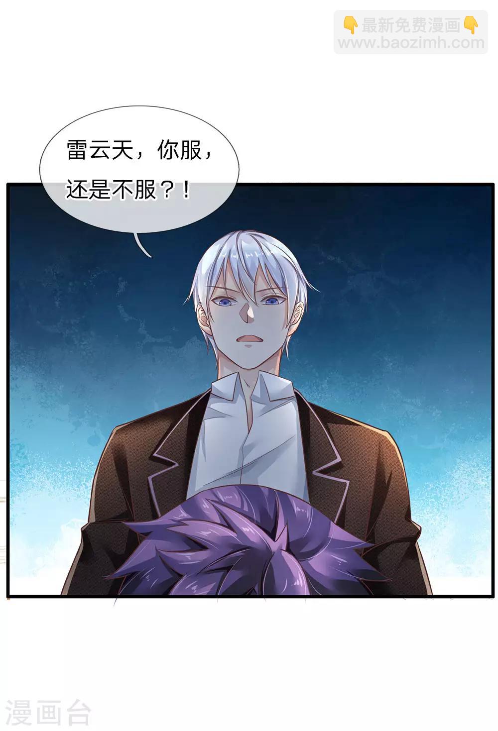 🍘我是大仙尊 第119话 工地事了，父亲来了 第12页