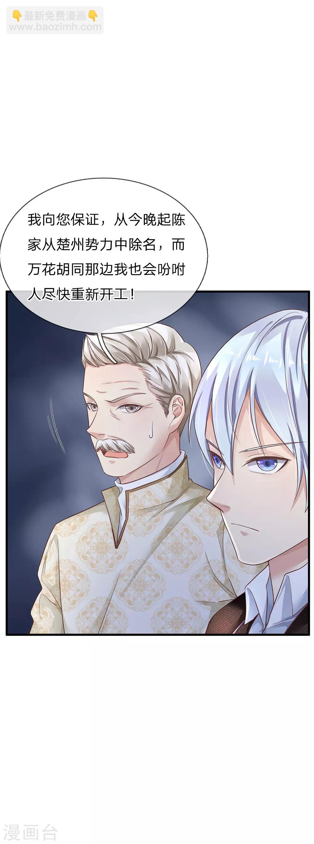 🍘我是大仙尊 第119话 工地事了，父亲来了 第18页