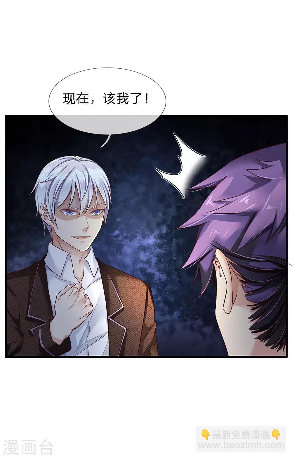🍘我是大仙尊 第119话 工地事了，父亲来了 第2页