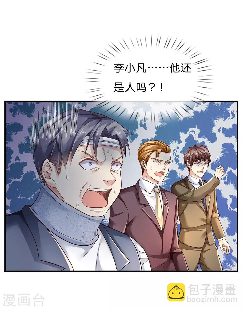🍘我是大仙尊 第119话 工地事了，父亲来了 第8页