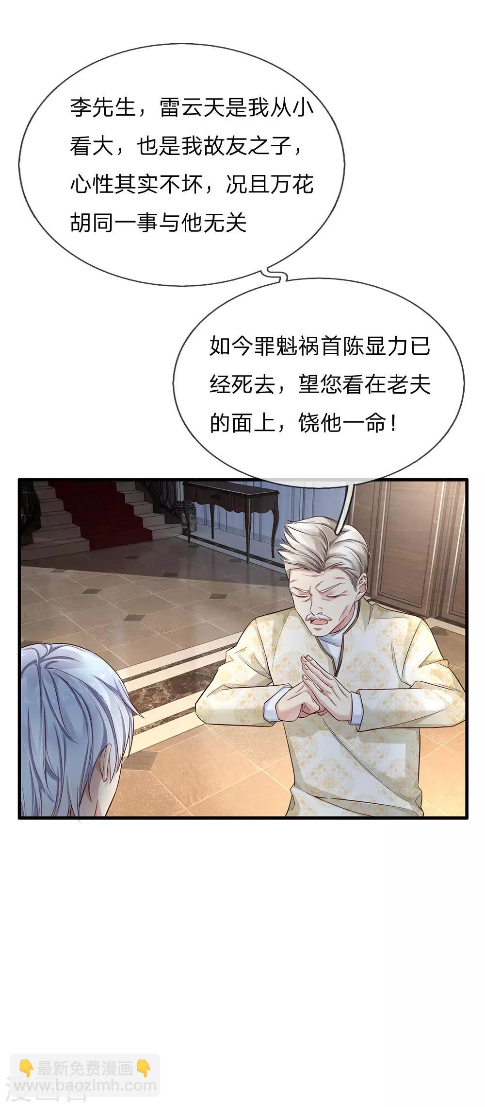 🍘我是大仙尊 第119话 工地事了，父亲来了 第9页