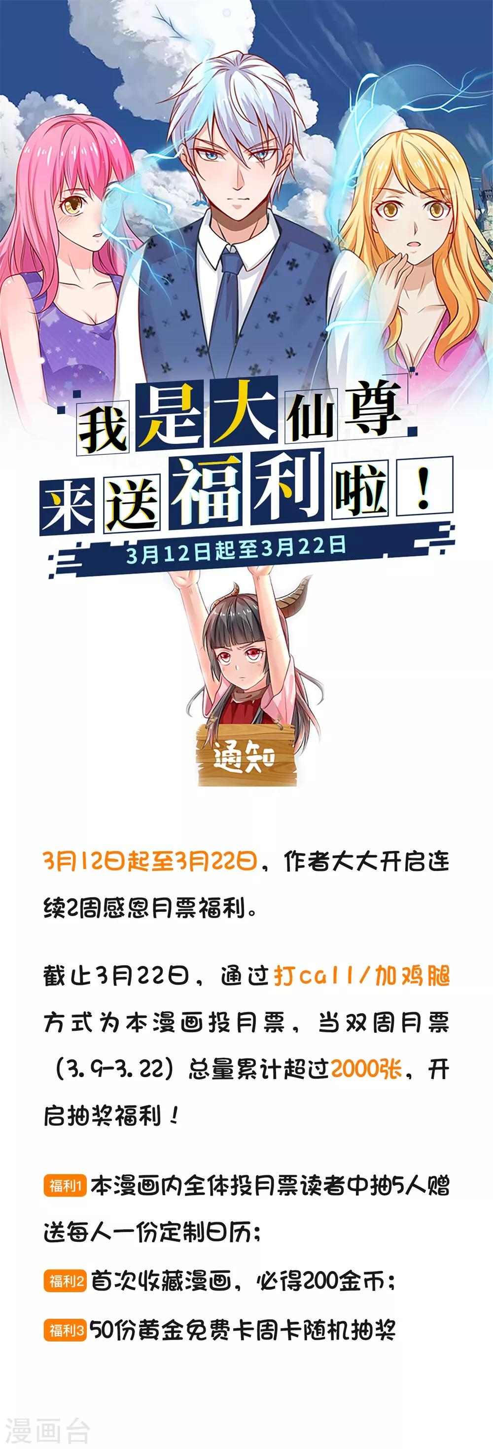 🍘我是大仙尊 福利来袭 第1页