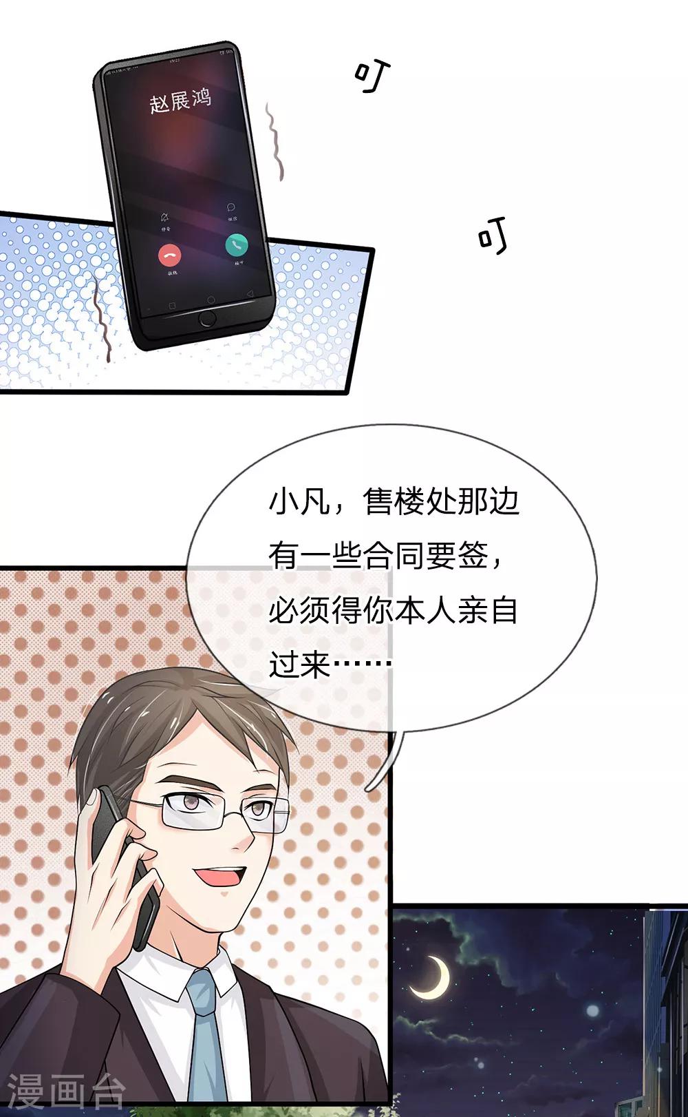 🍘我是大仙尊 第122话 被骗买房，仍不知情 第1页