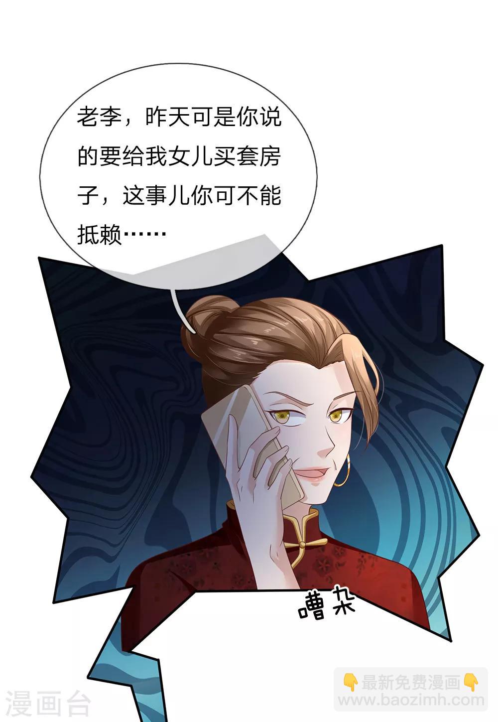 🍘我是大仙尊 第122话 被骗买房，仍不知情 第10页