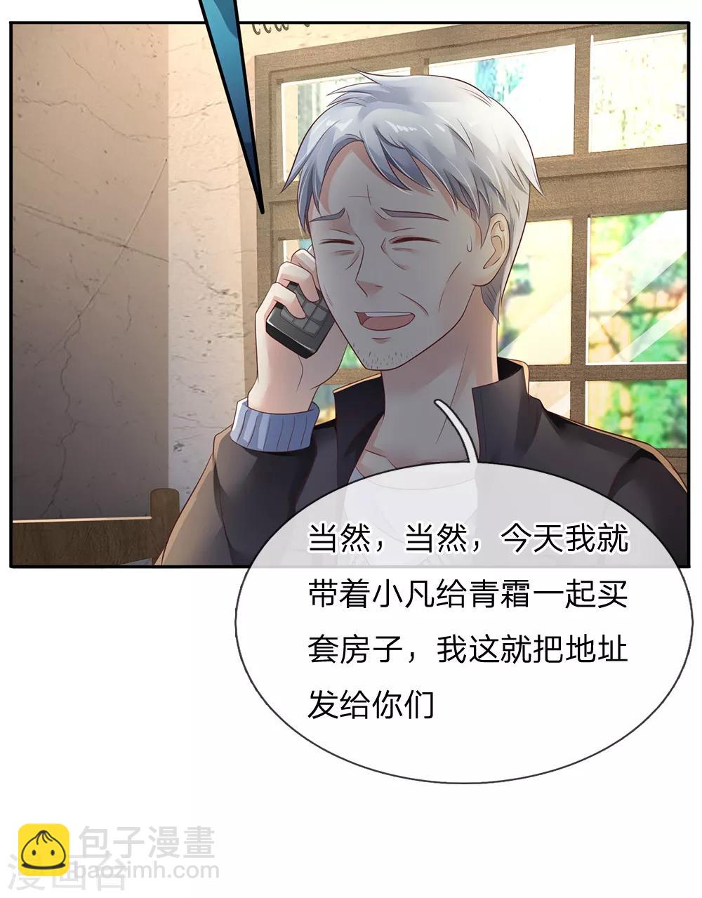 🍘我是大仙尊 第122话 被骗买房，仍不知情 第11页
