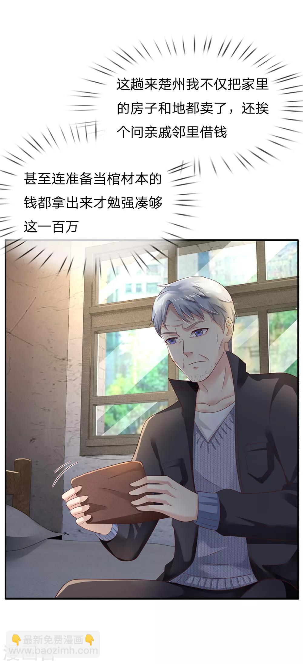 🍘我是大仙尊 第122话 被骗买房，仍不知情 第12页
