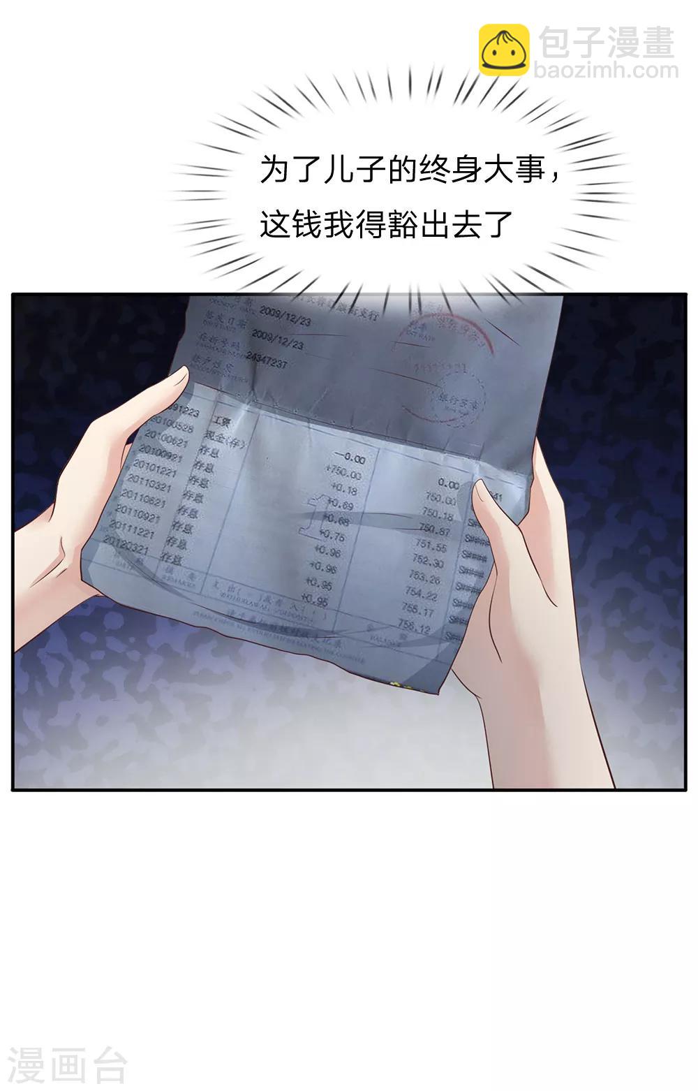 🍘我是大仙尊 第122话 被骗买房，仍不知情 第13页