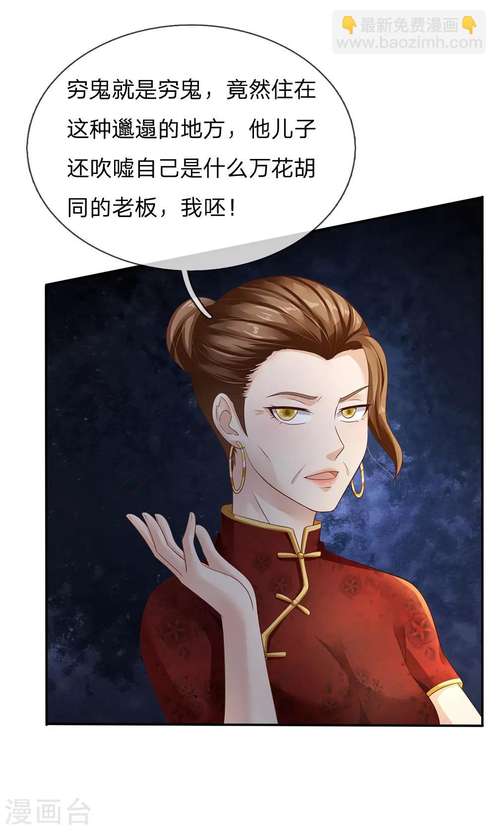 🍘我是大仙尊 第122话 被骗买房，仍不知情 第15页