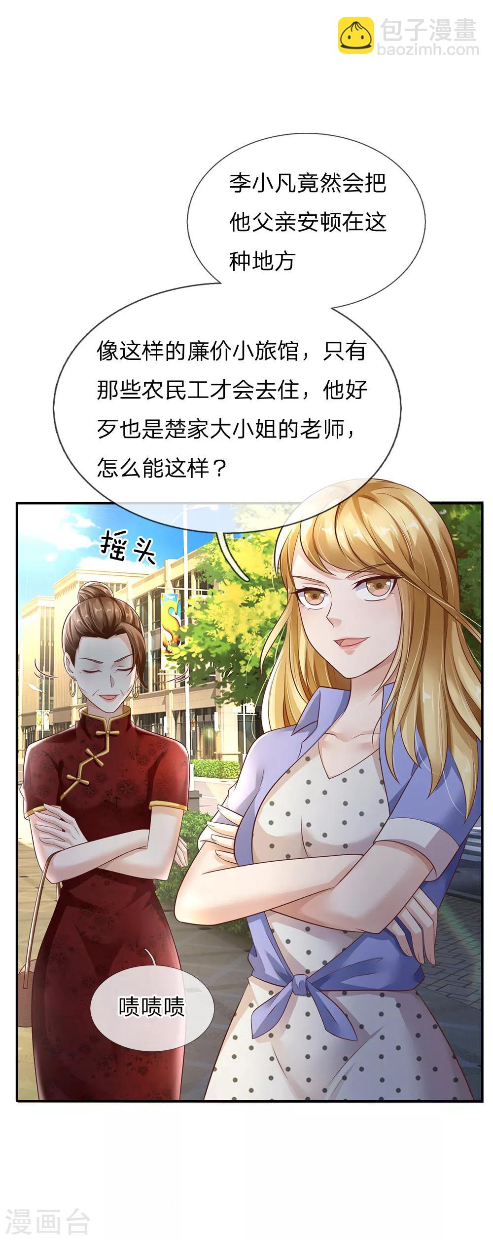 🍘我是大仙尊 第122话 被骗买房，仍不知情 第17页