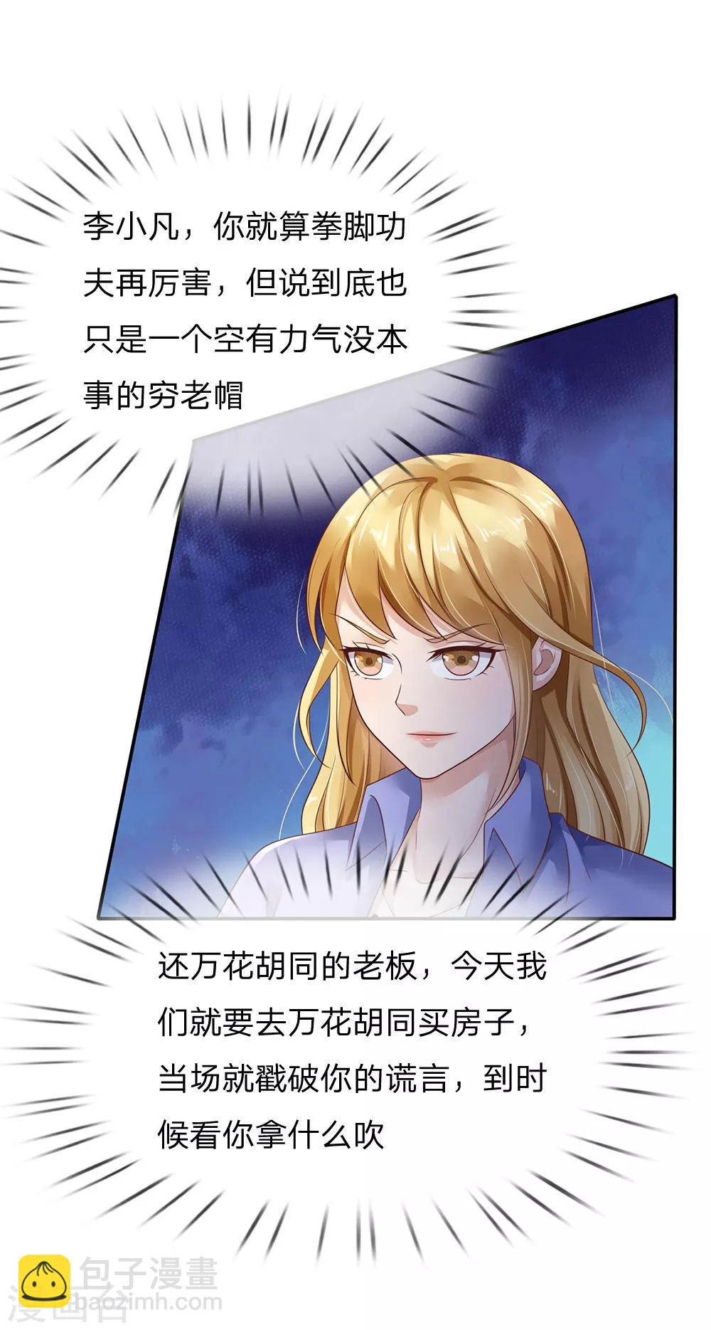 🍘我是大仙尊 第122话 被骗买房，仍不知情 第18页