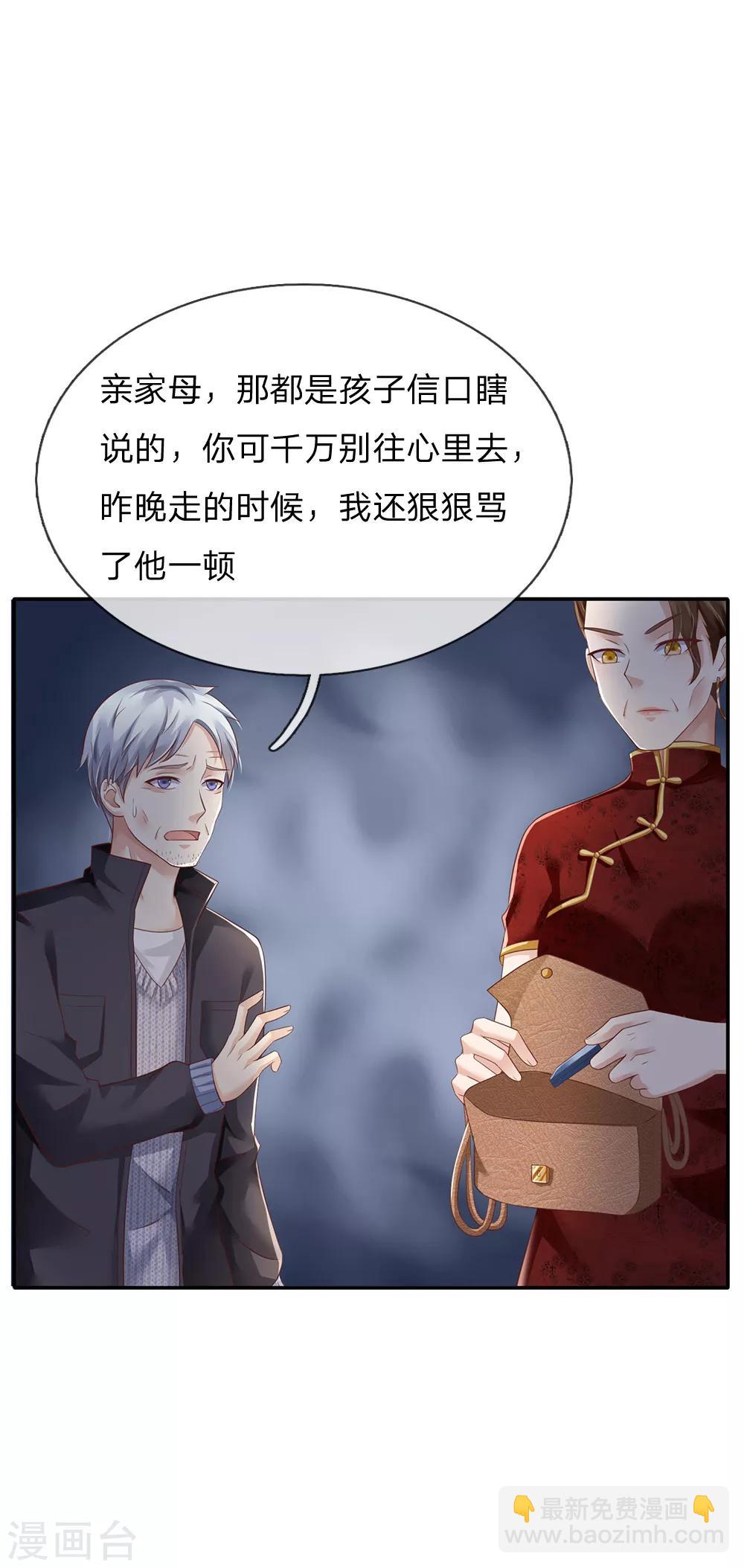 🍘我是大仙尊 第122话 被骗买房，仍不知情 第21页