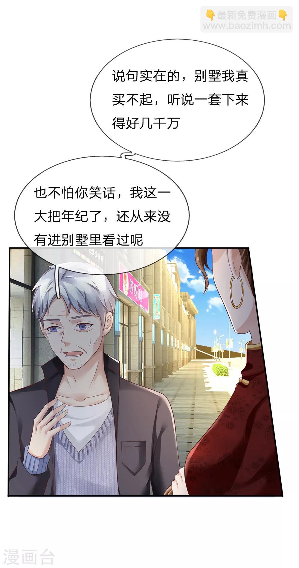 🍘我是大仙尊 第122话 被骗买房，仍不知情 第22页