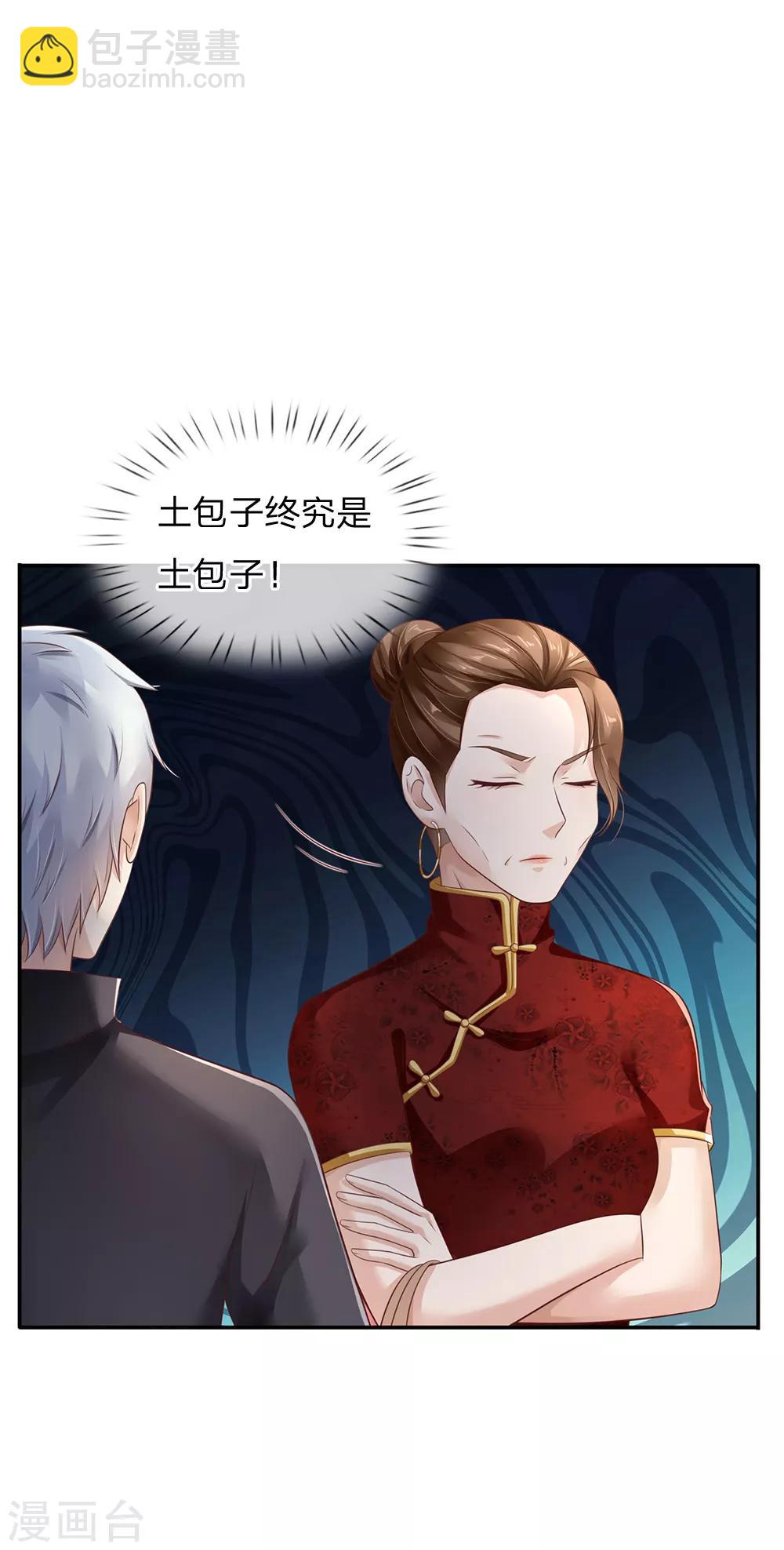 🍘我是大仙尊 第122话 被骗买房，仍不知情 第23页