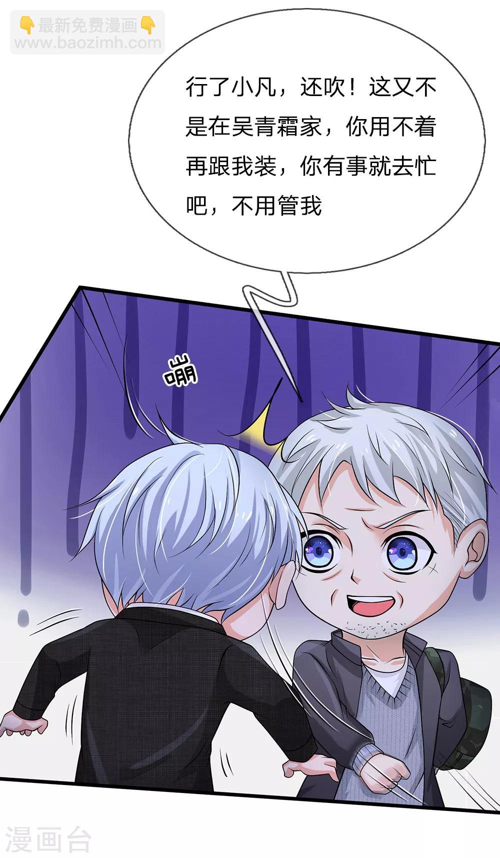 🍘我是大仙尊 第122话 被骗买房，仍不知情 第4页