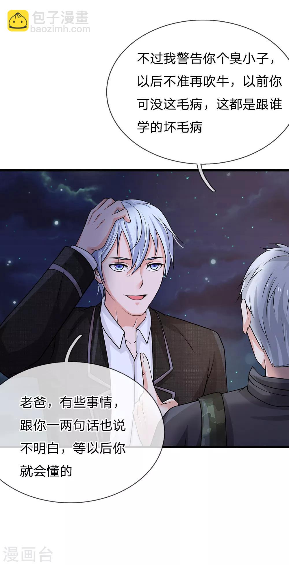 🍘我是大仙尊 第122话 被骗买房，仍不知情 第5页