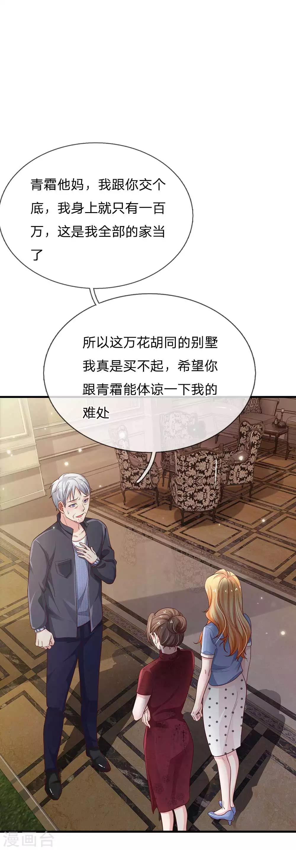 🍘我是大仙尊 第124话 欺你不行，欺你老子 第1页