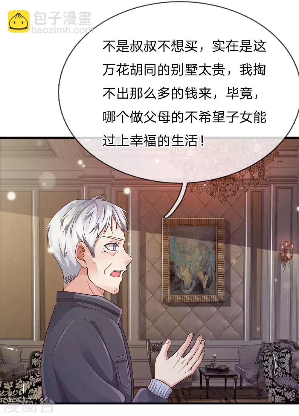 🍘我是大仙尊 第124话 欺你不行，欺你老子 第16页