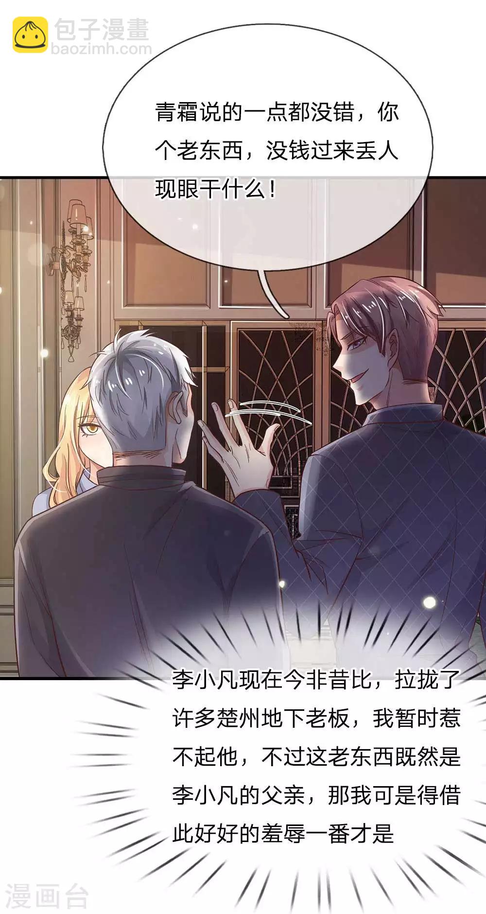 🍘我是大仙尊 第124话 欺你不行，欺你老子 第17页