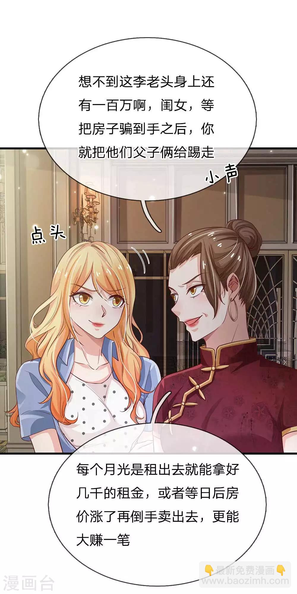 🍘我是大仙尊 第124话 欺你不行，欺你老子 第2页