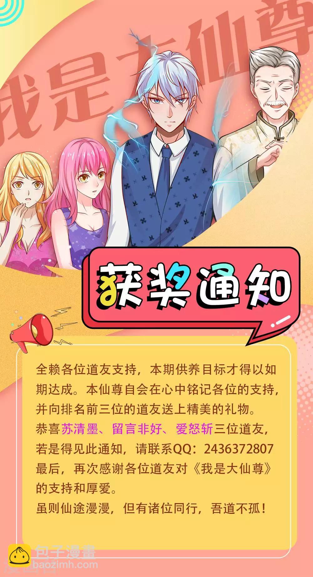 🍘我是大仙尊 第124话 欺你不行，欺你老子 第21页